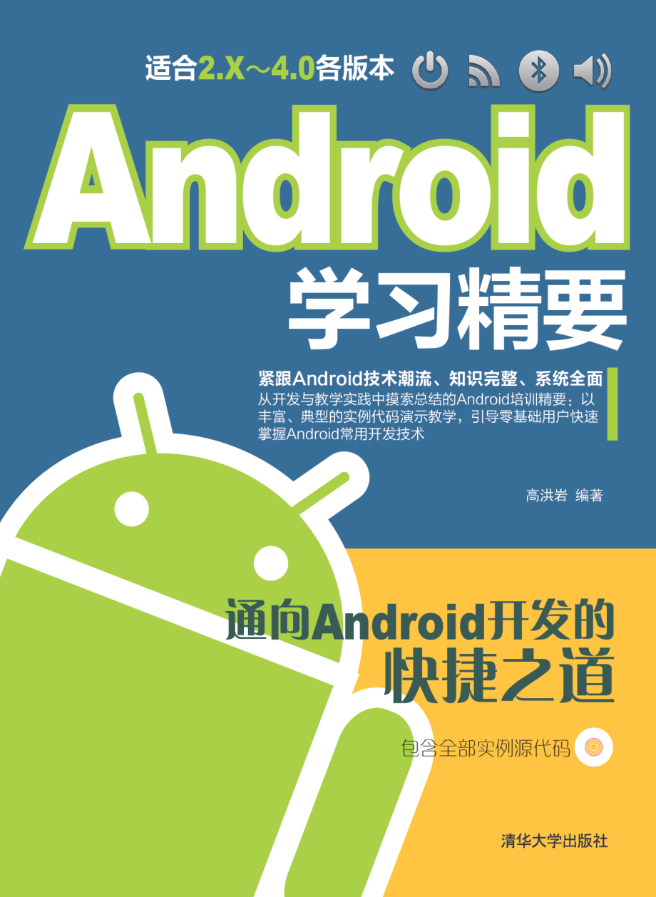 Android学习精要 by 高洪岩.pdf_第1页