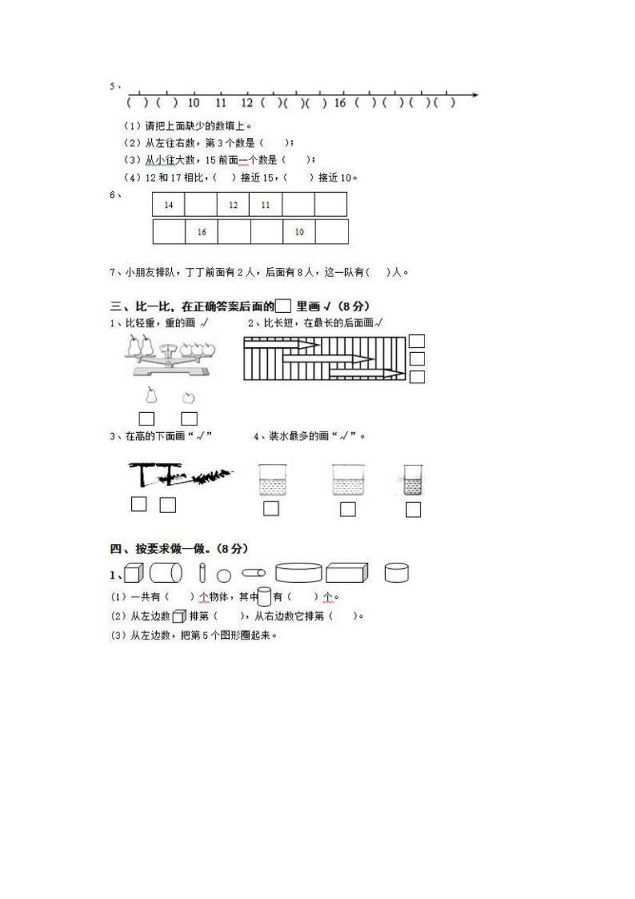 2015.1南京市玄武区小学一年级数学上册期末试卷.doc_第2页