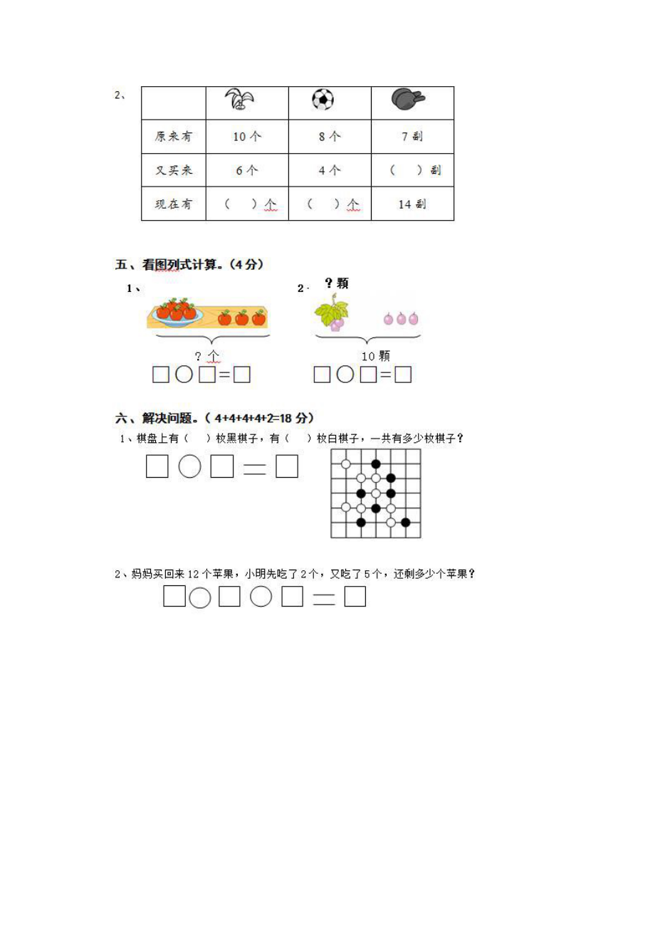 2015.1南京市玄武区小学一年级数学上册期末试卷.doc_第3页