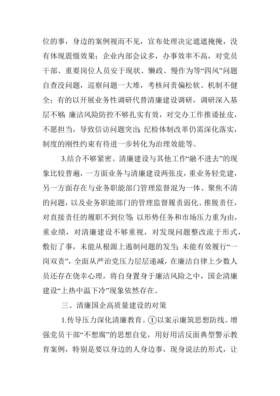 清廉国企建设调研报告.docx_第3页