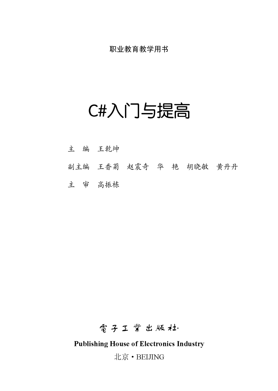 C#入门与提高.pdf_第1页