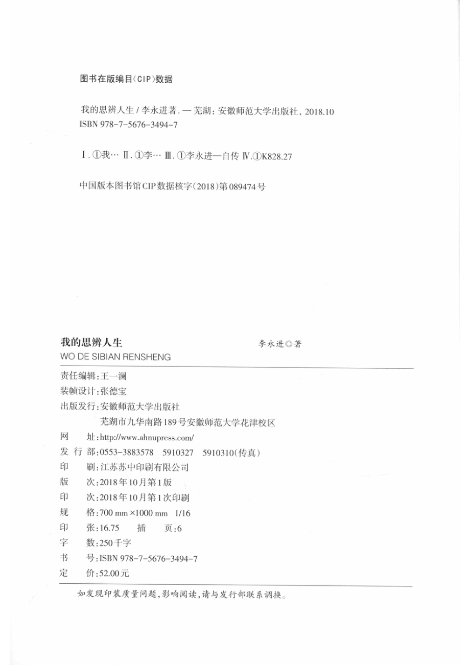 我的思辨人生_14591621.pdf_第3页