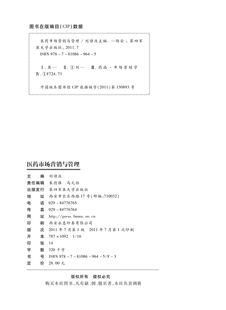 医药市场营销与管理.pdf_第3页