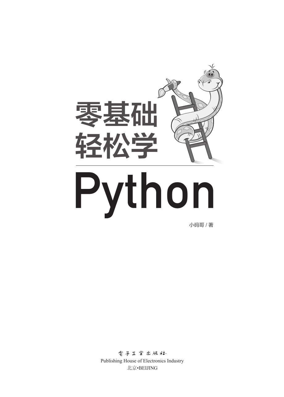 零基础轻松学Python.pdf_第1页