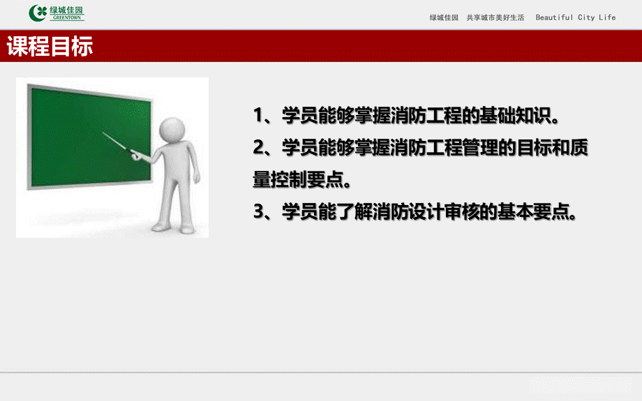 工程施工系统课件18：建筑安装工程消防工程基础知识及质量控制要点培训讲义.ppt_第2页