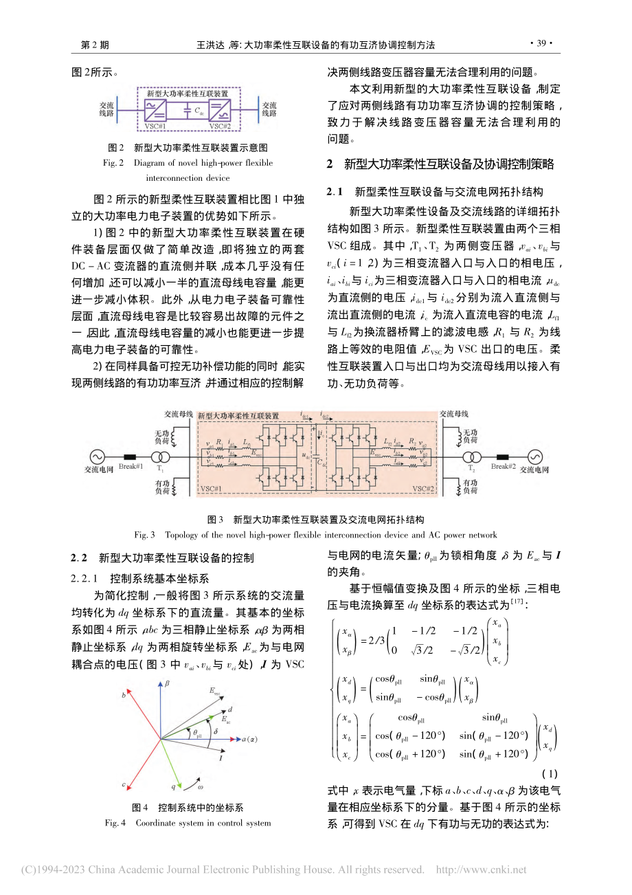 大功率柔性互联设备的有功互济协调控制方法_王洪达.pdf_第3页