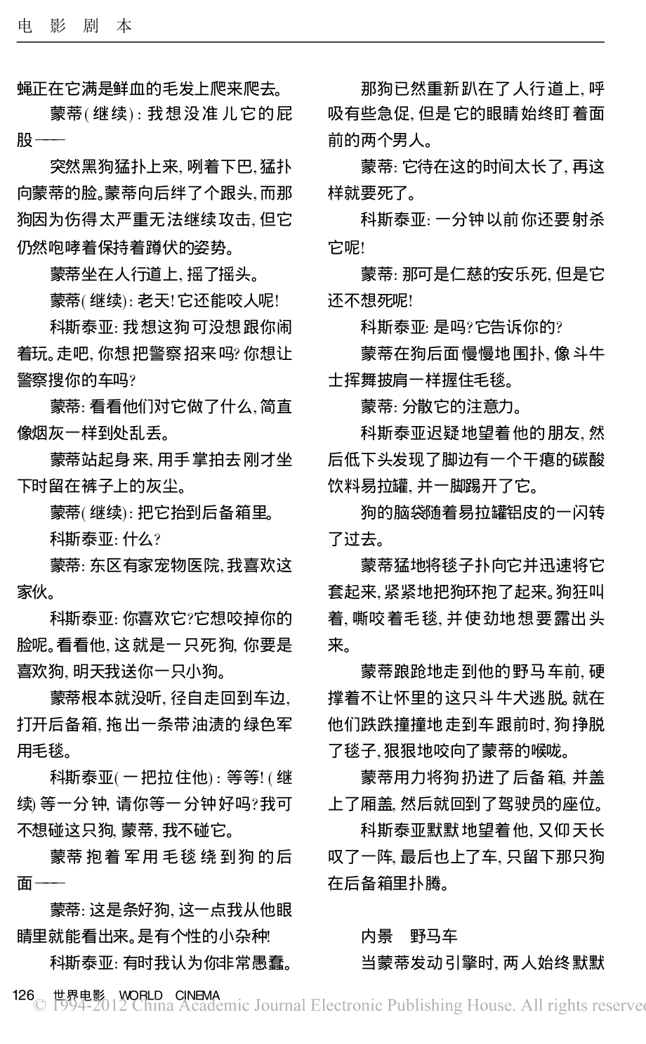 电影剧本 第25小时（上）.pdf_第2页