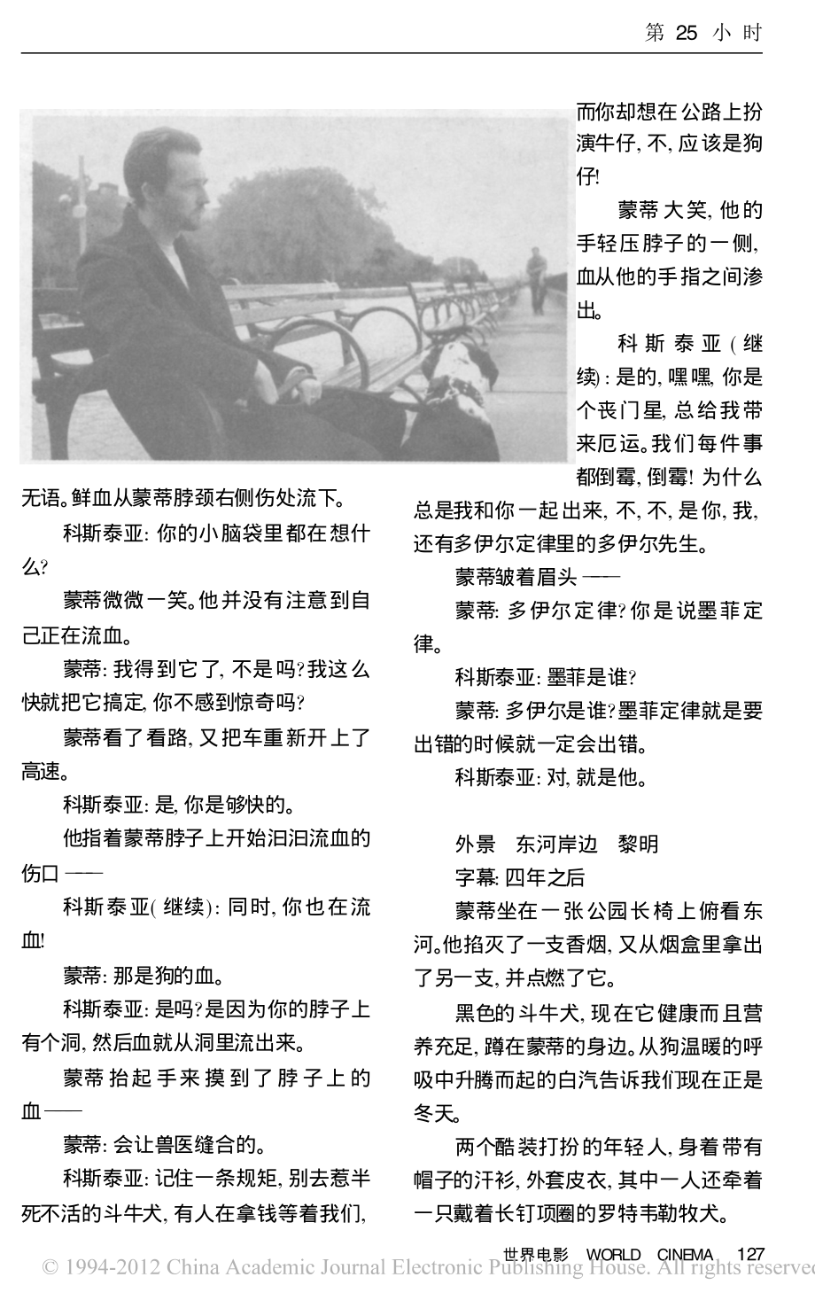 电影剧本 第25小时（上）.pdf_第3页