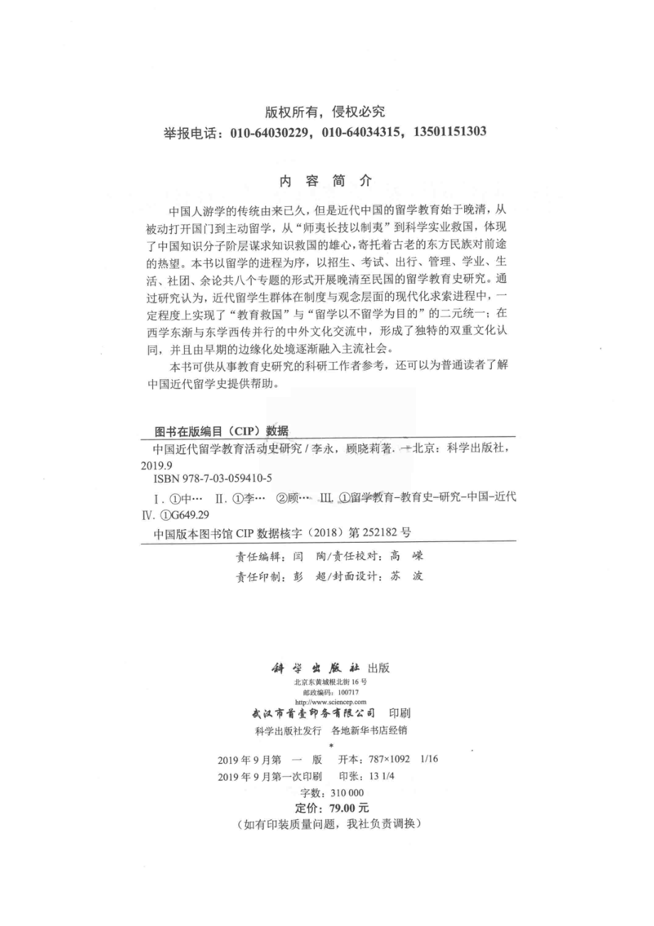 中国近代留学教育活动史研究_李永顾晓莉著.pdf_第3页