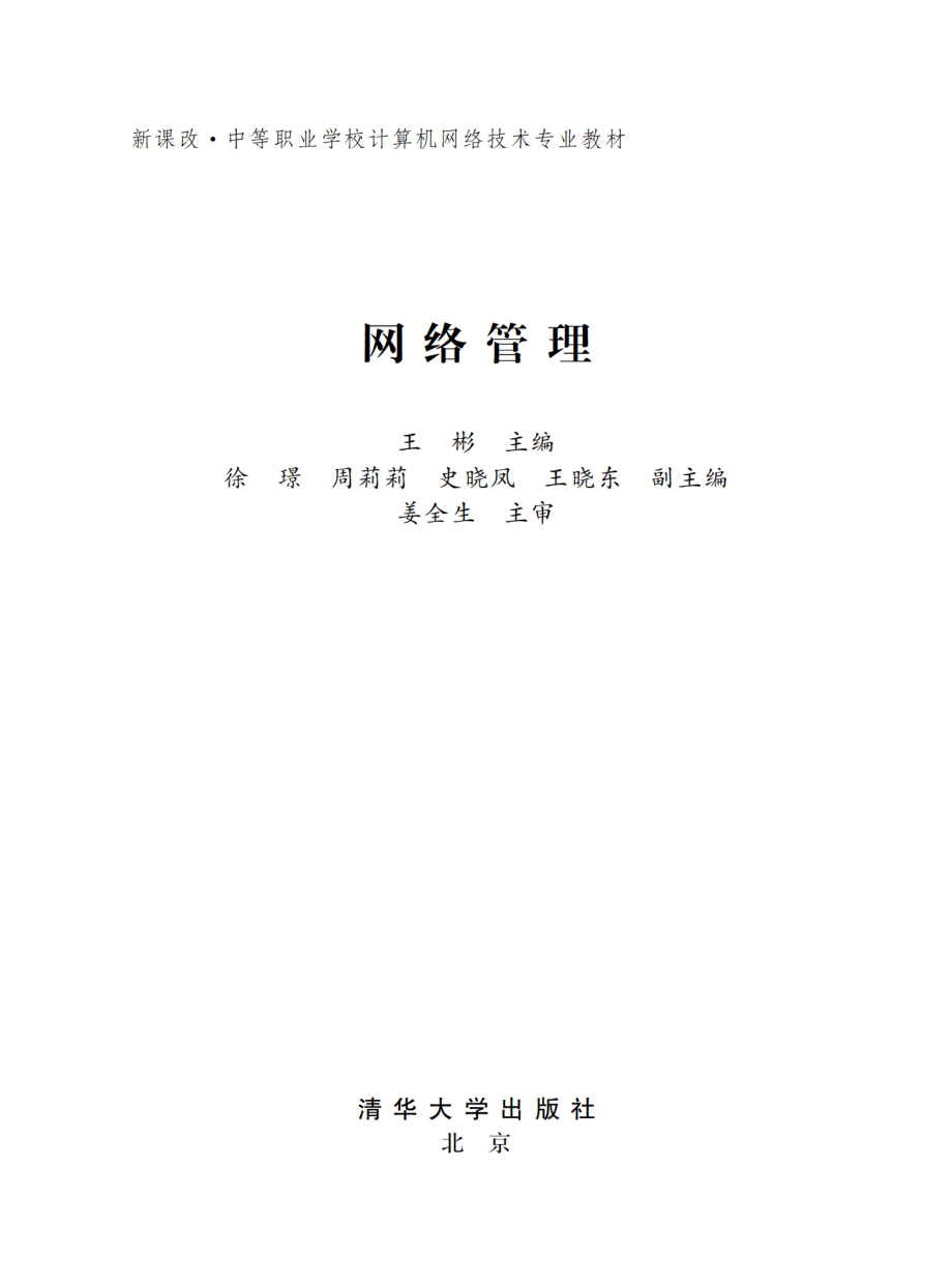 网络管理.pdf_第2页