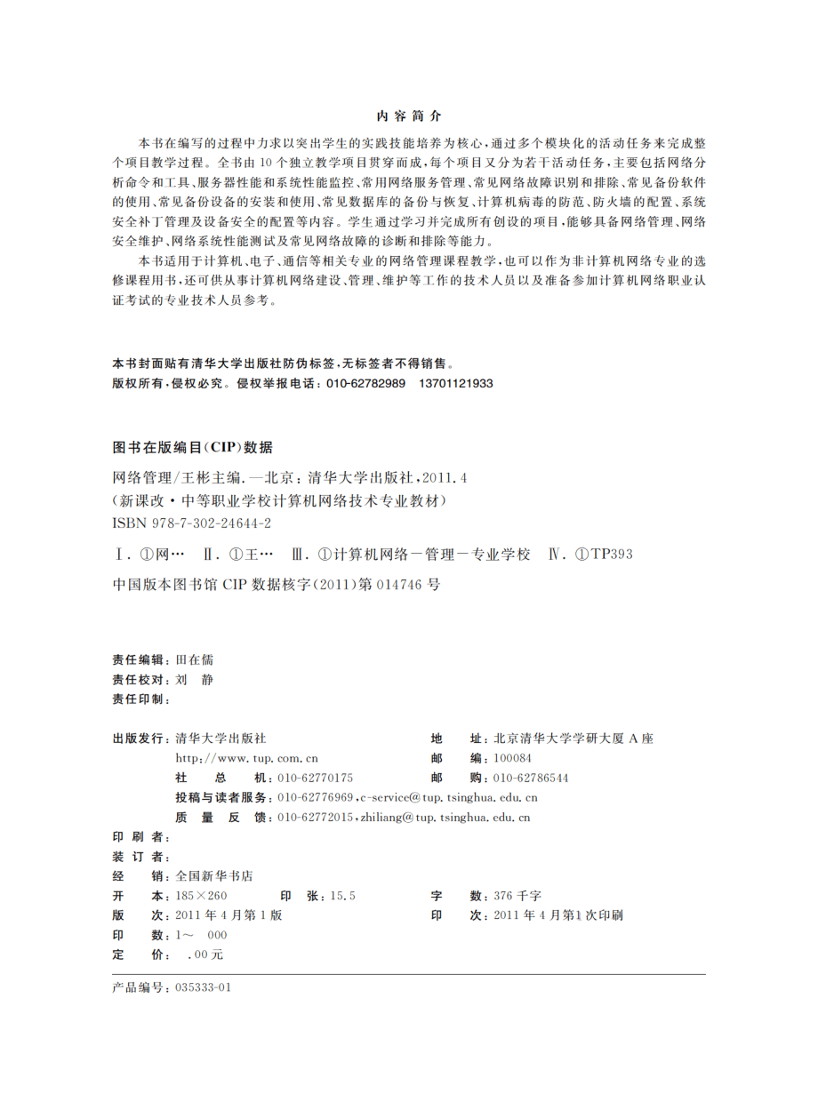 网络管理.pdf_第3页