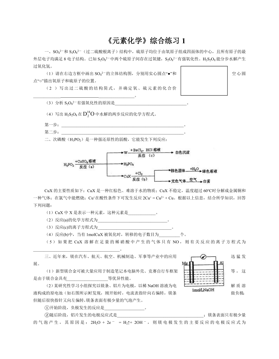 高中化学竞赛-《元素化学》综合练习1.doc_第1页