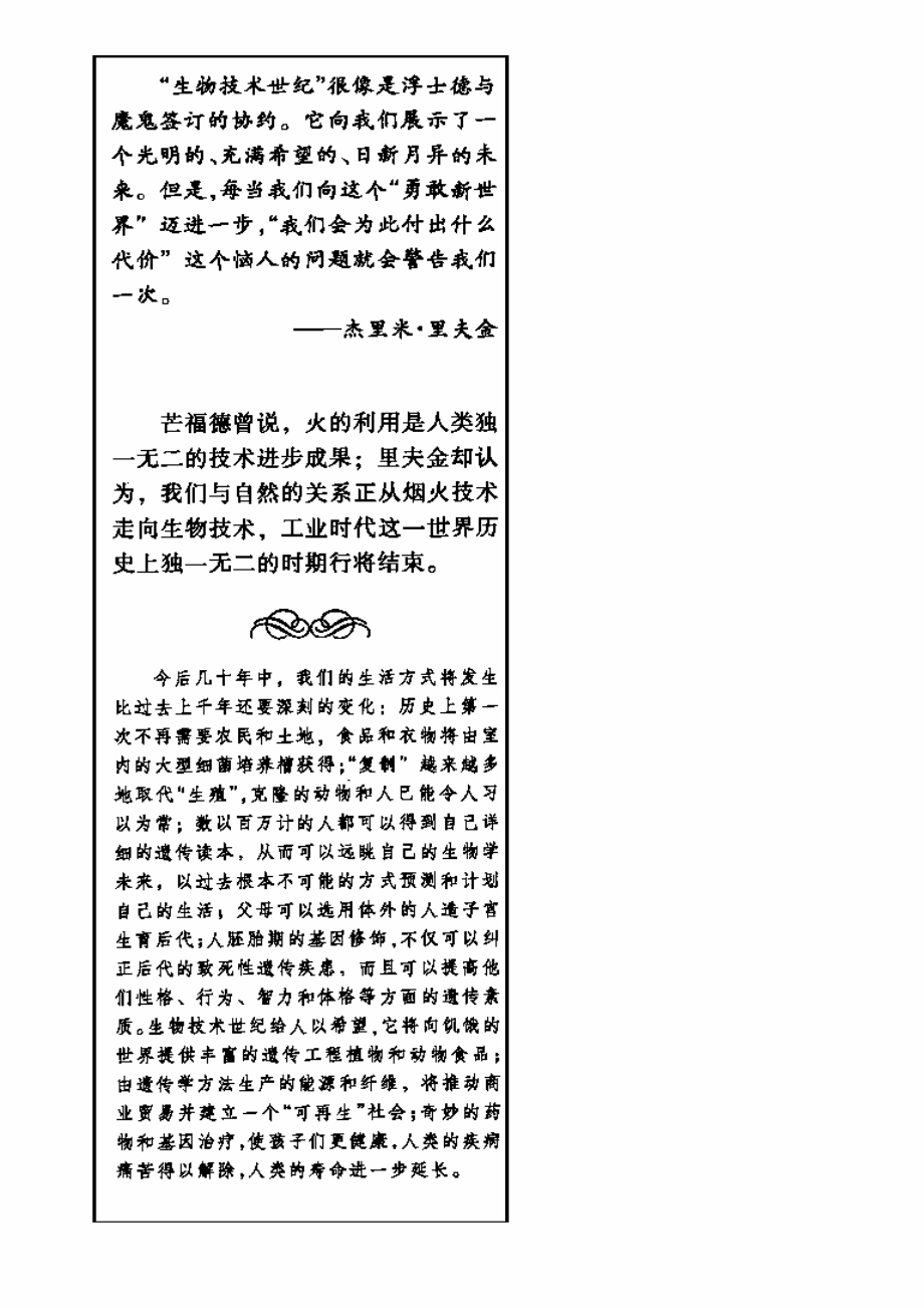 当代科学思潮系列 生物技术世纪：用基因重塑世界.pdf_第2页