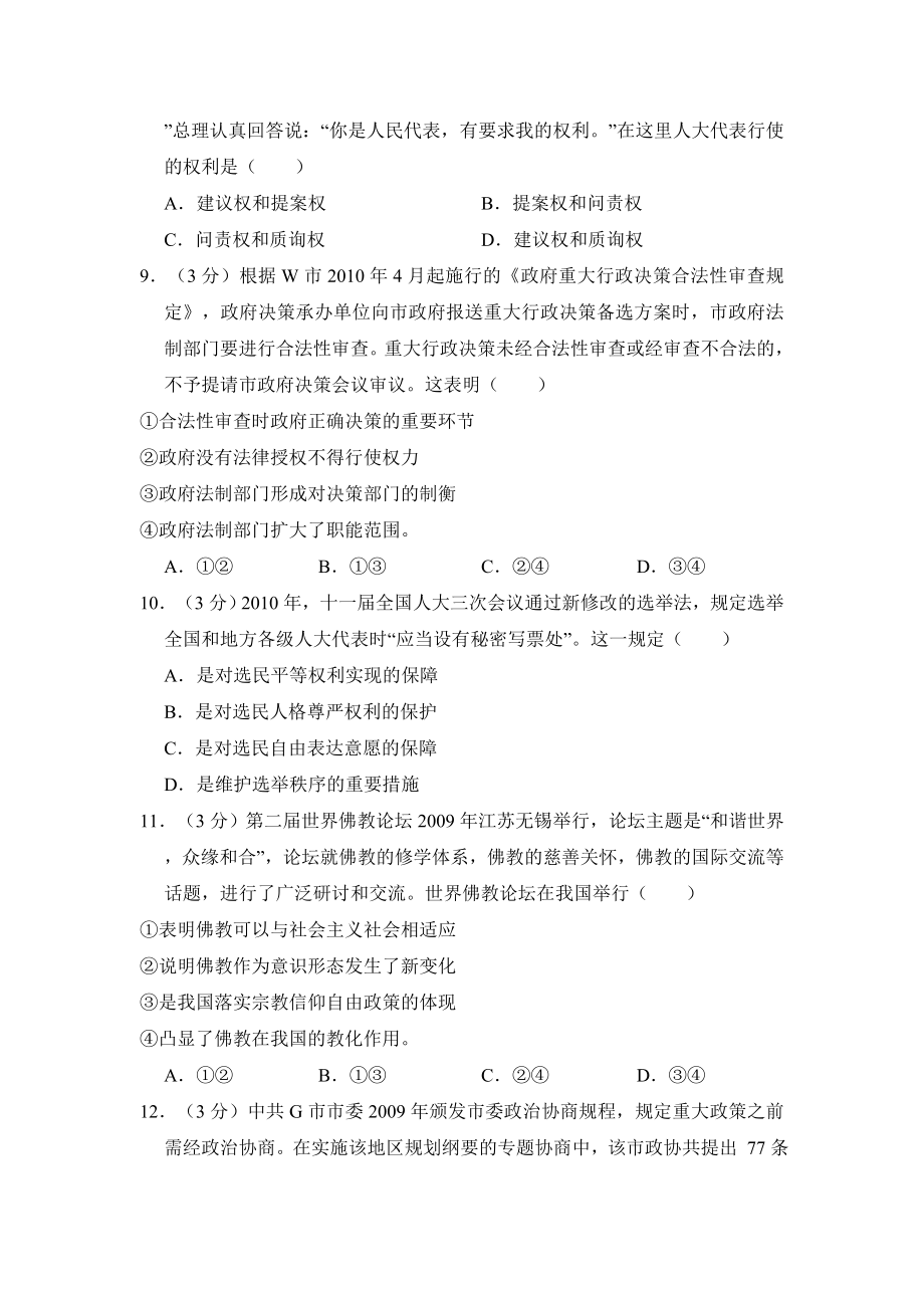 2010年全国统一高考政治试卷（大纲版ⅱ）（含解析版）.pdf_第3页