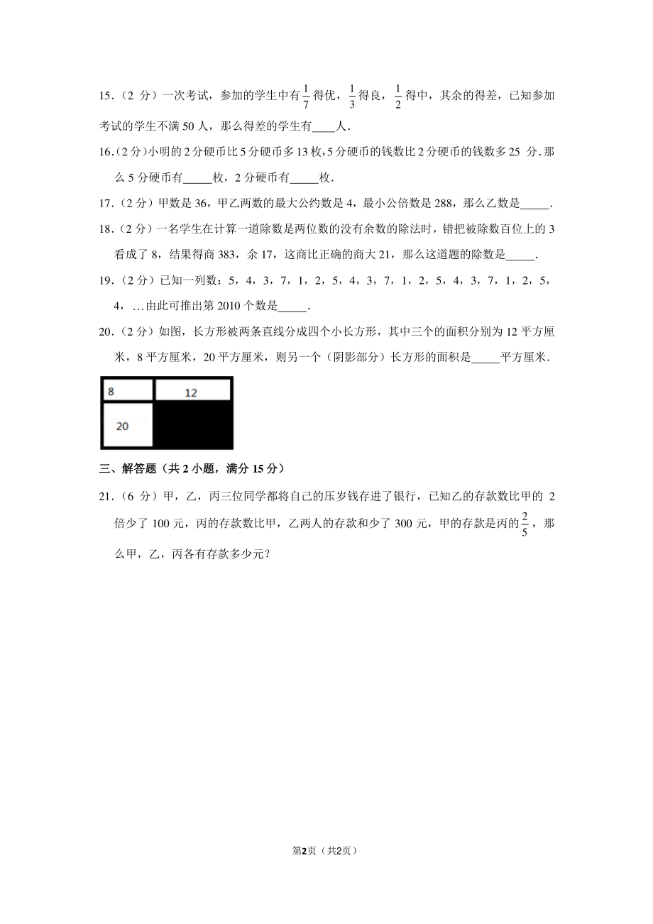 2013年河北省石家庄二中小升初数学试卷.pdf_第2页