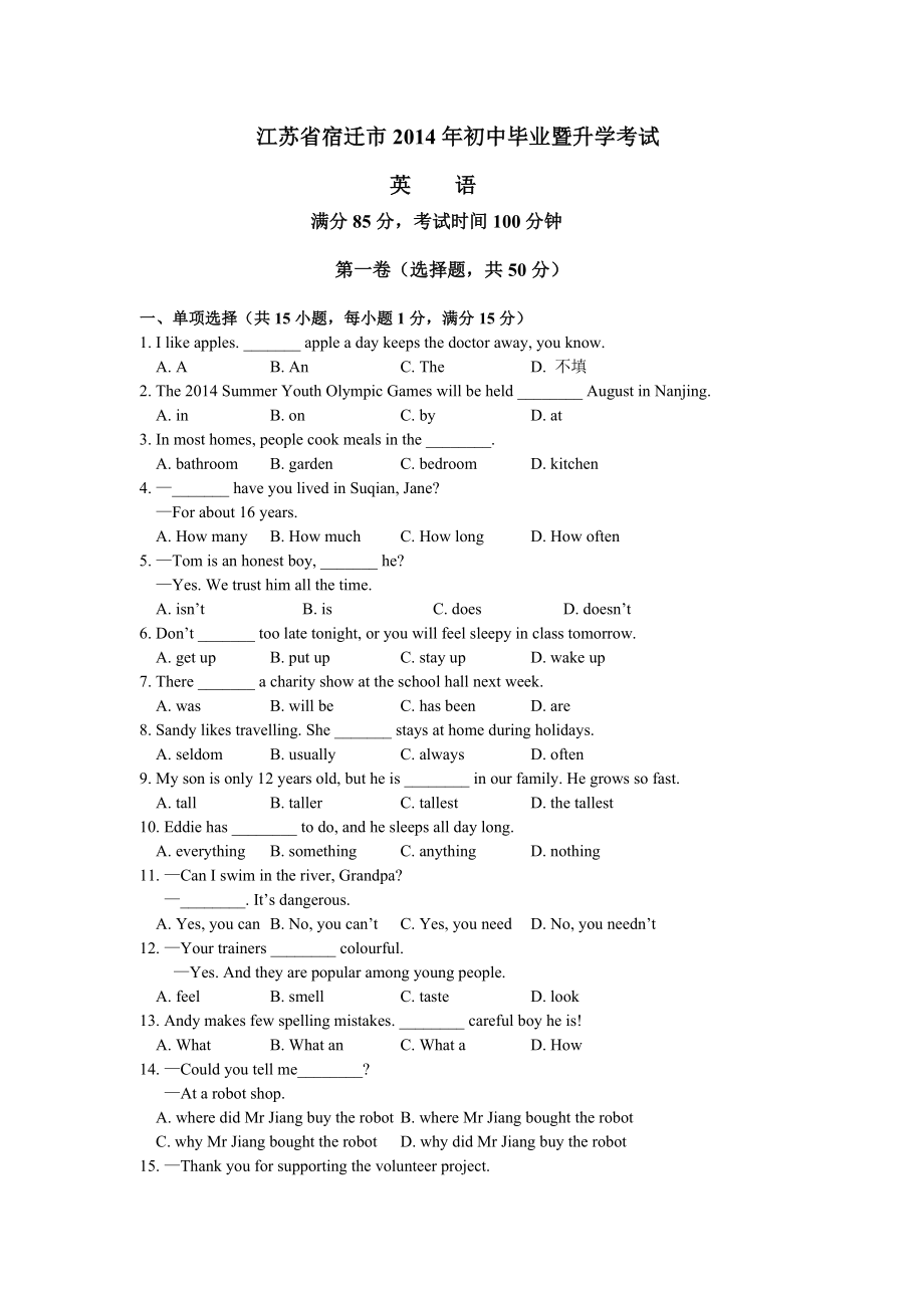 江苏省宿迁市2014年中考英语试题（含答案）.doc_第1页