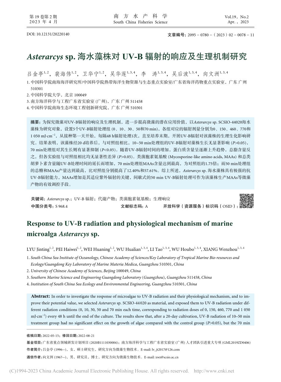 Asterarcys_sp...B辐射的响应及生理机制研究_吕金亭.pdf_第1页