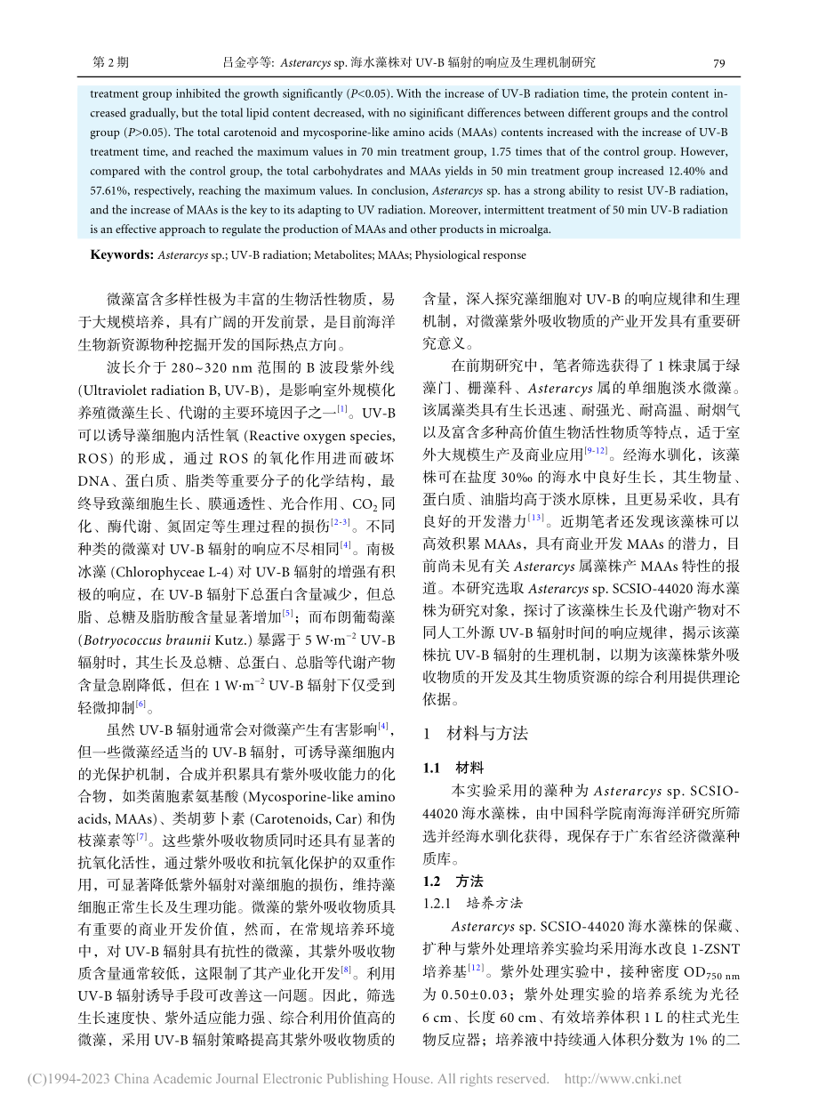 Asterarcys_sp...B辐射的响应及生理机制研究_吕金亭.pdf_第2页