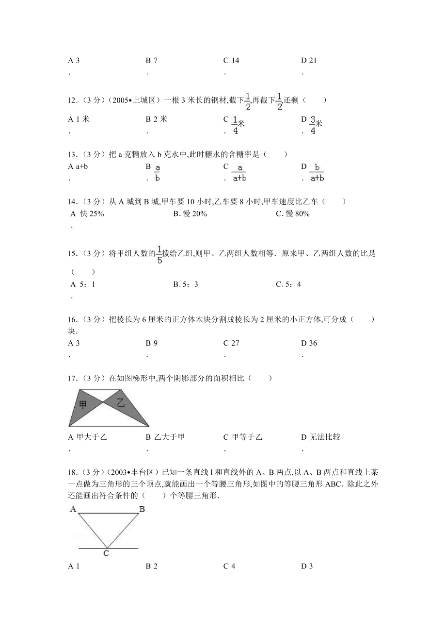 2015年四川省绵阳市富乐中学小升初数学试卷.pdf_第2页