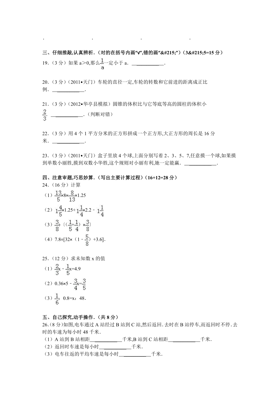 2015年四川省绵阳市富乐中学小升初数学试卷.pdf_第3页