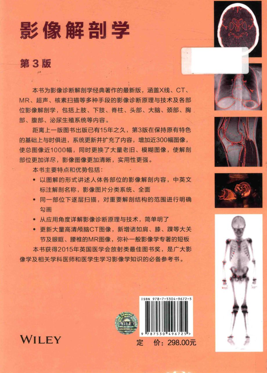 影像解剖学第3版_（丹）Peter Fleckenstein主编；闫东刘德泉主译；程晓光主审.pdf_第2页