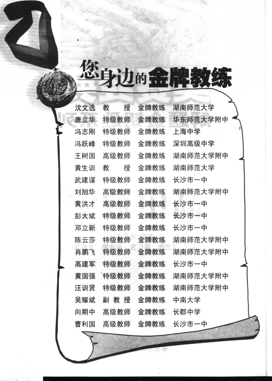 解题金钥匙系列-高中数学竞赛.pdf_第1页