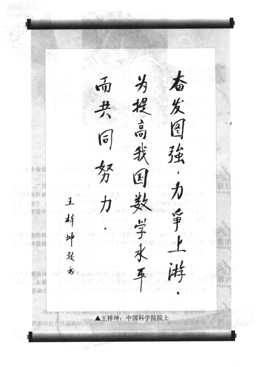 解题金钥匙系列-高中数学竞赛.pdf_第3页