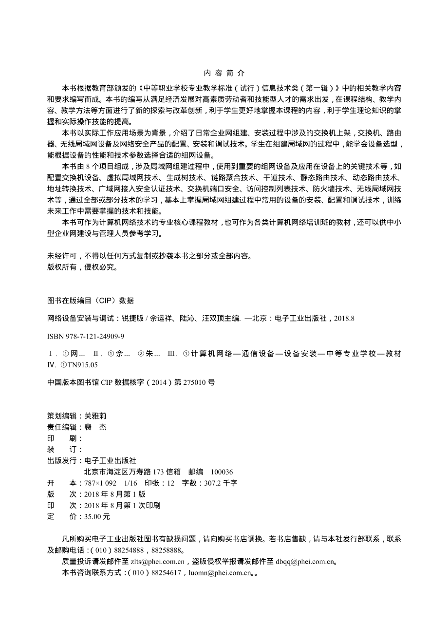 网络设备安装与调试（锐捷版）.pdf_第2页