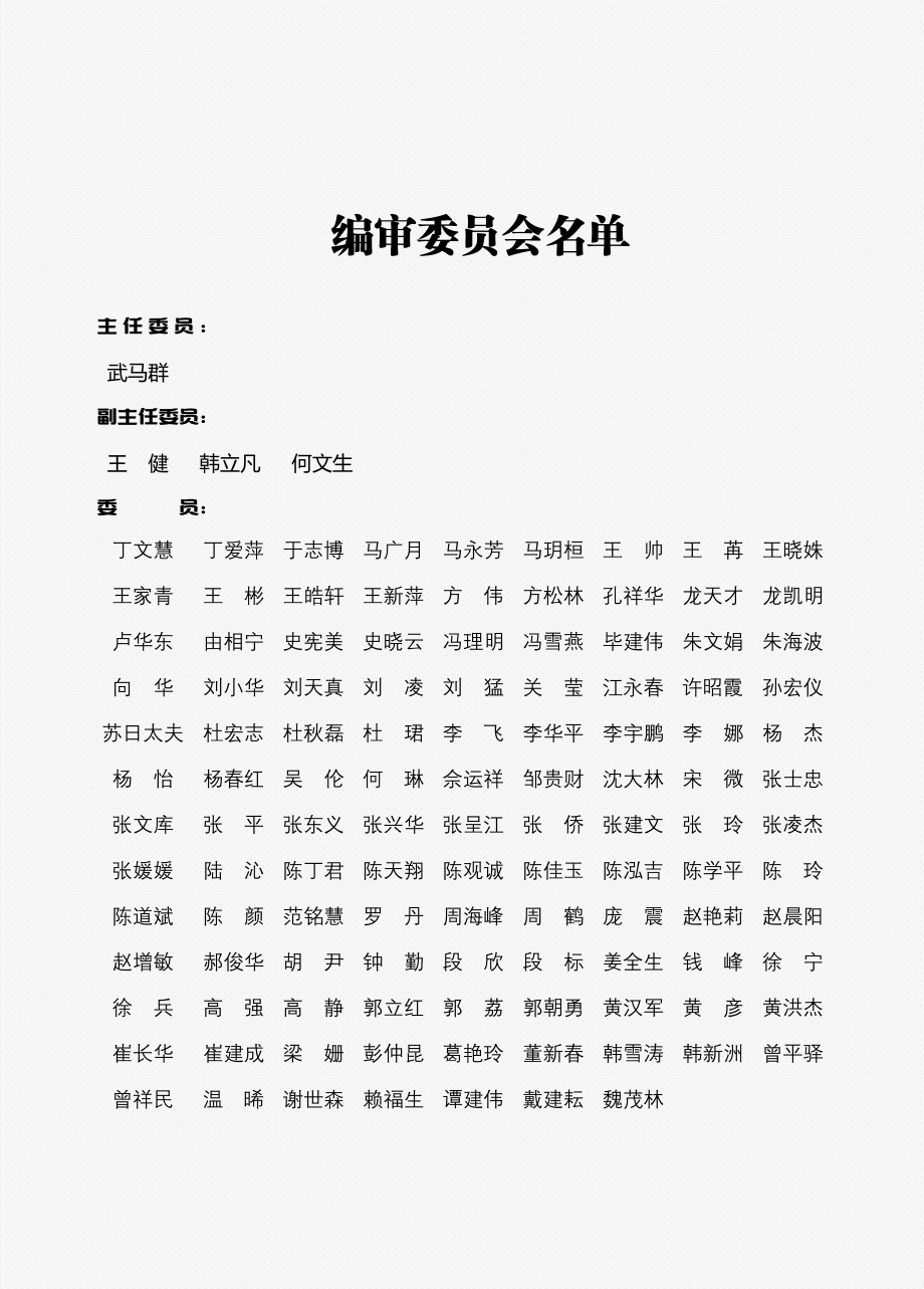 网络设备安装与调试（锐捷版）.pdf_第3页