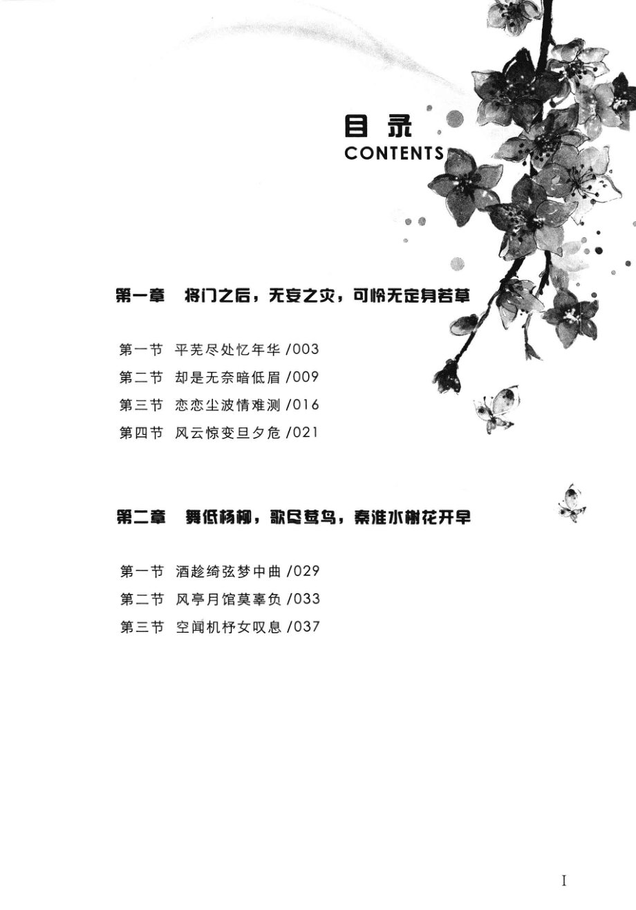 秦淮八艳之李香君传.pdf_第2页