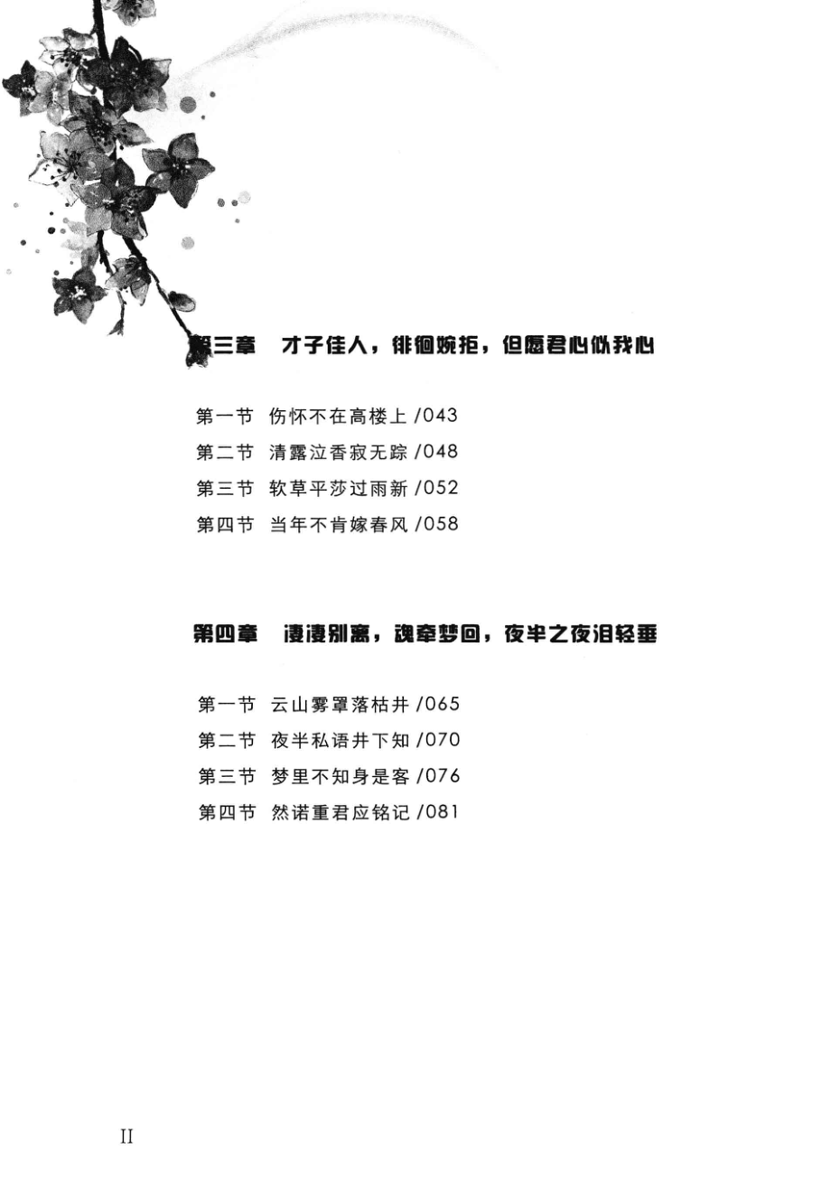 秦淮八艳之李香君传.pdf_第3页