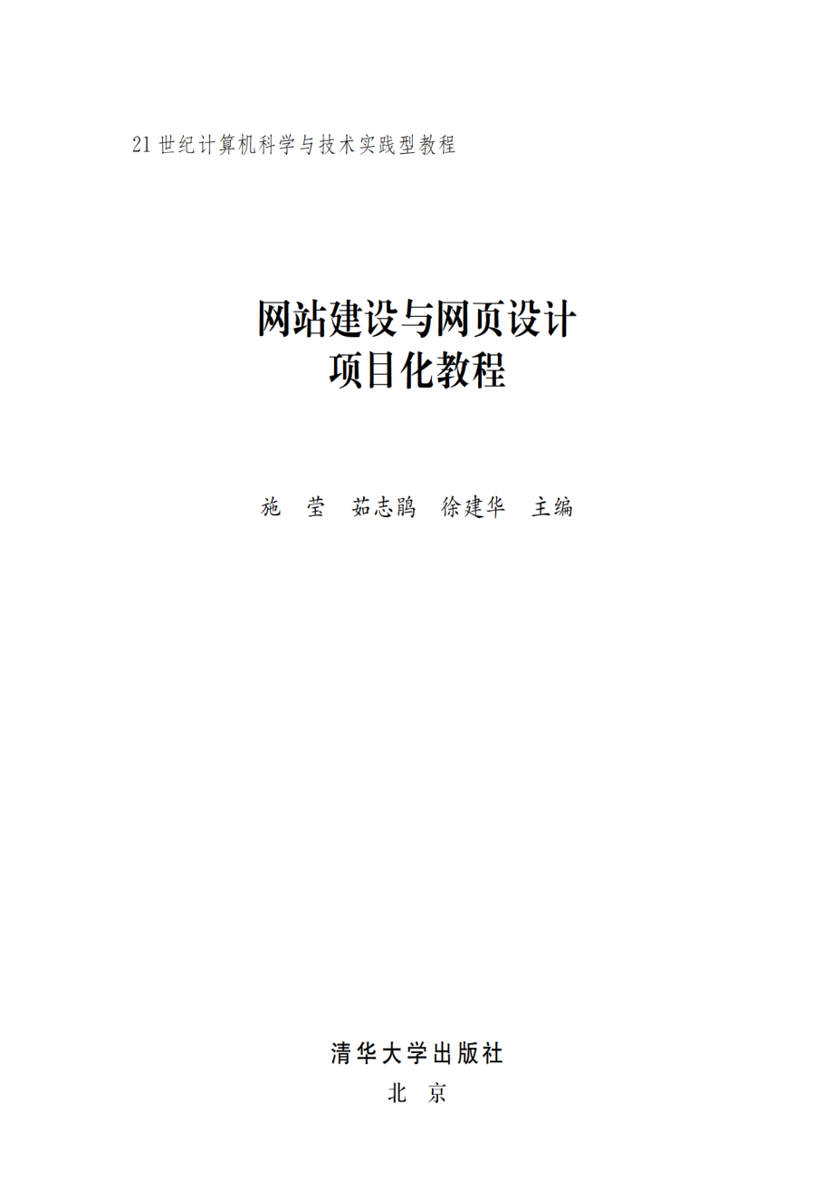 网站建设与网页设计项目化教程.pdf_第2页