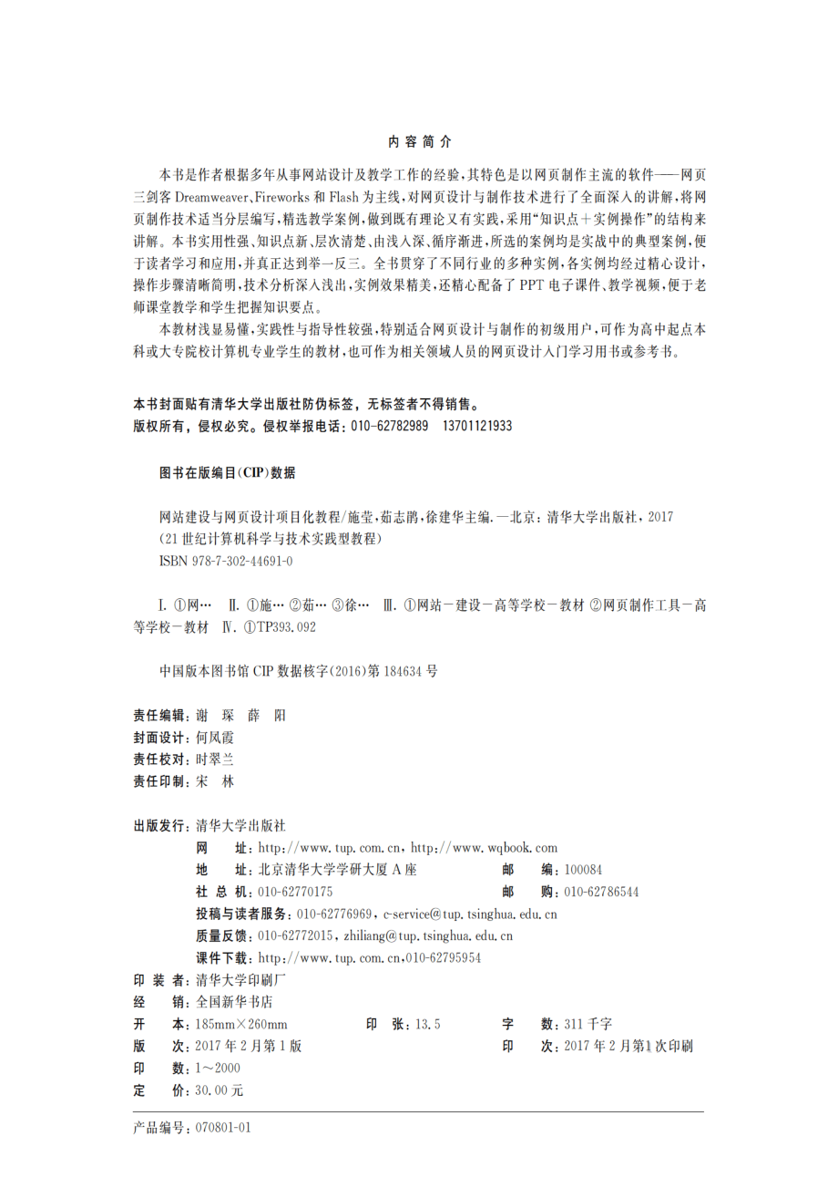 网站建设与网页设计项目化教程.pdf_第3页