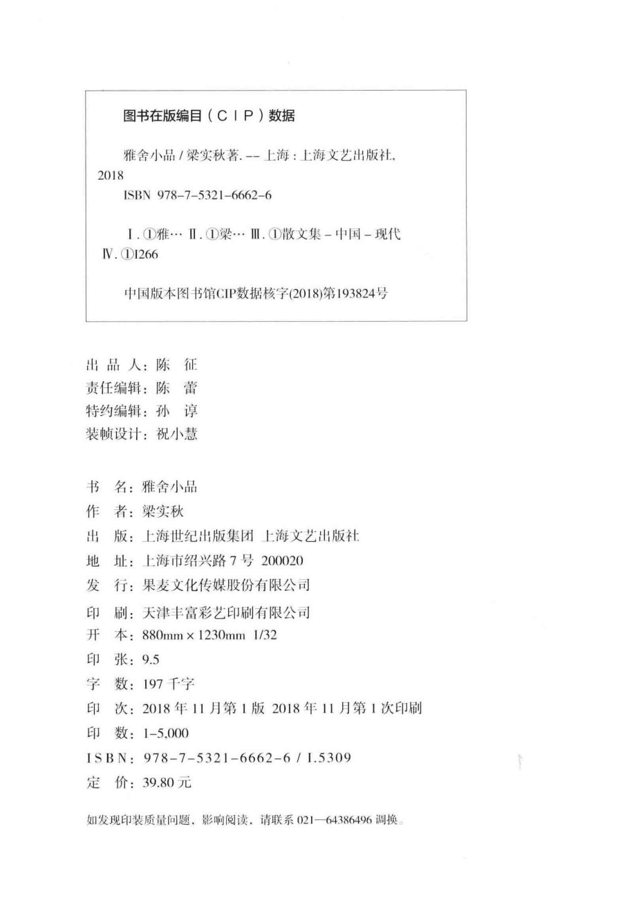 雅舍小品2019版完整收录初版_梁实秋果麦文化出品.pdf_第3页