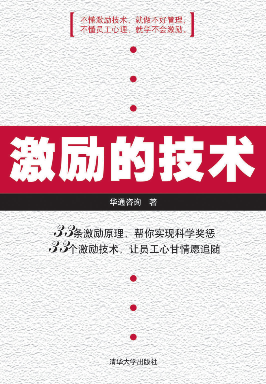 激励的技术.pdf_第1页