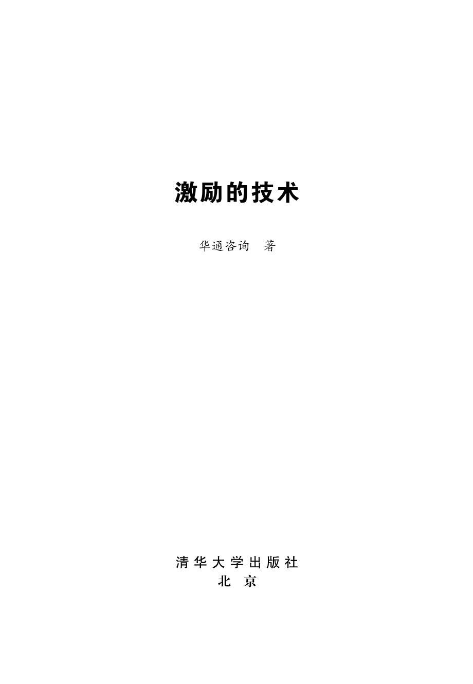 激励的技术.pdf_第3页