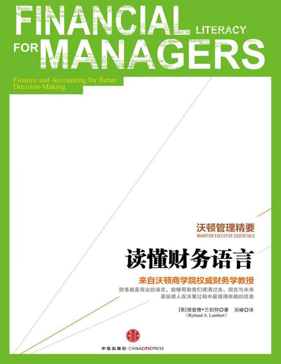 沃顿管理精要：读懂财务语言.pdf_第1页