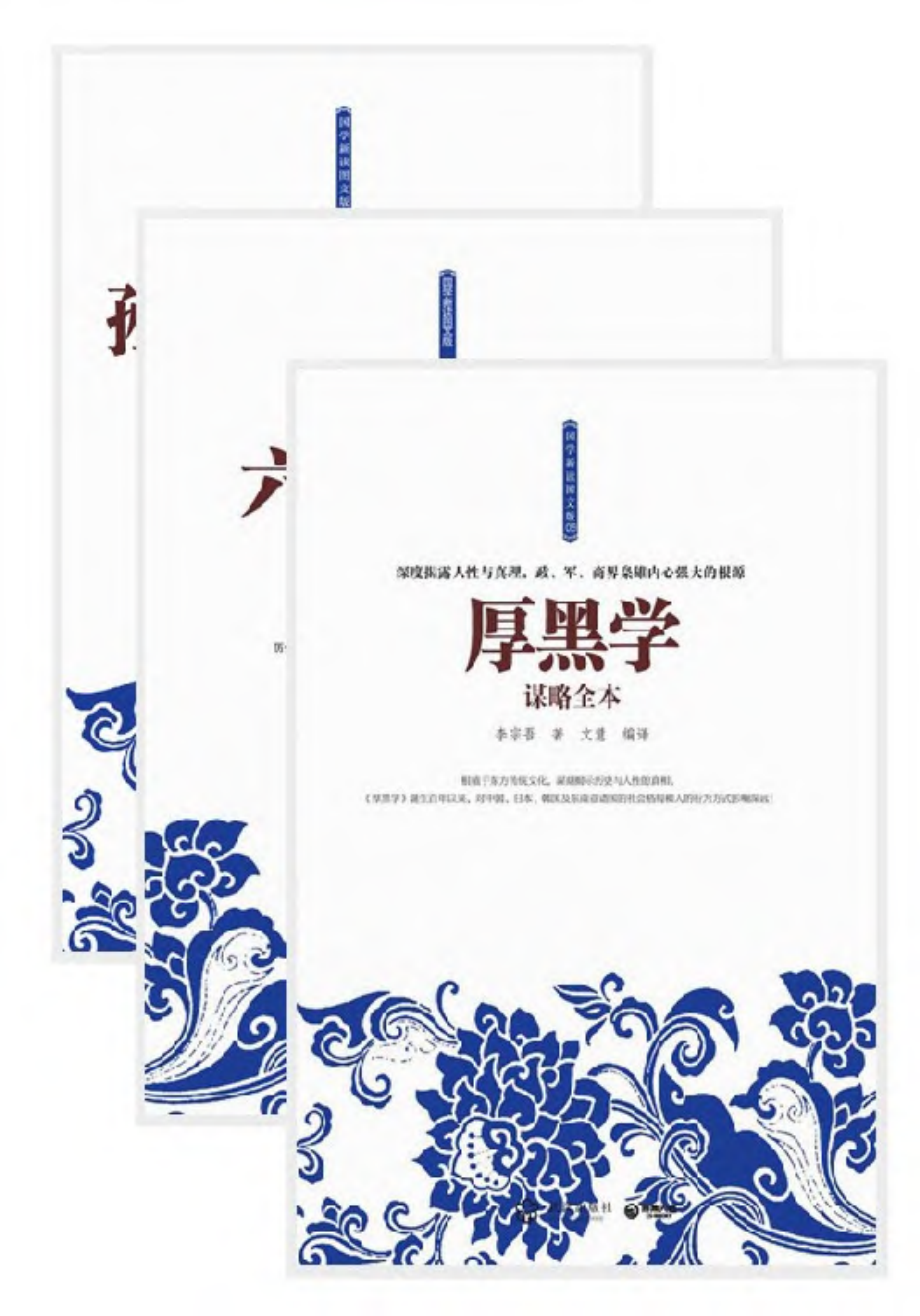 “腹黑者”必读.pdf_第1页