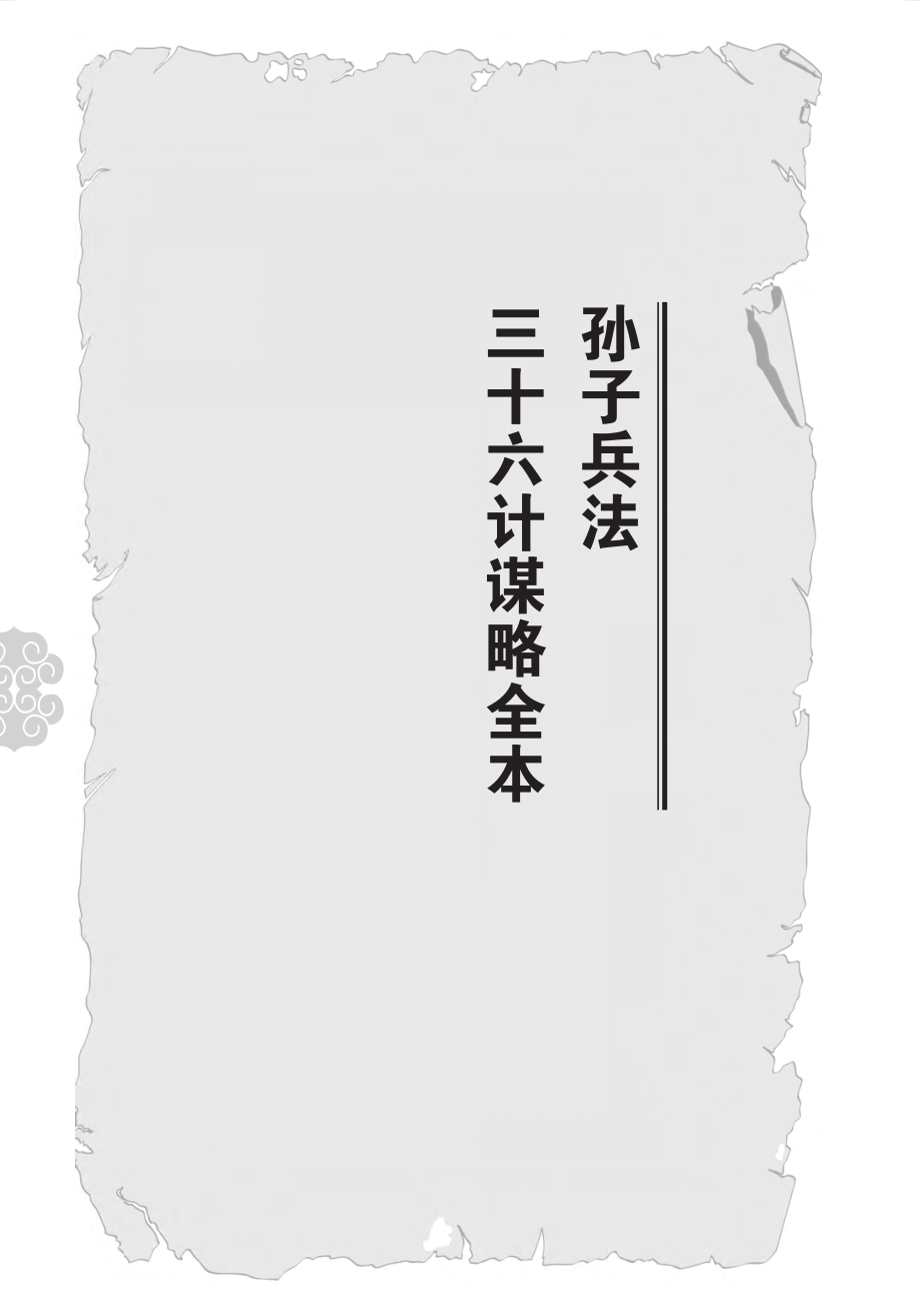 “腹黑者”必读.pdf_第2页