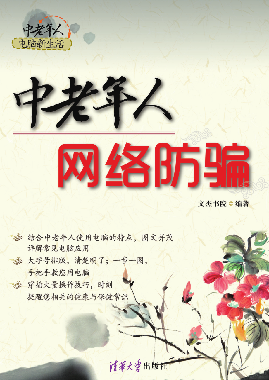 中老年人网络防骗.pdf_第1页