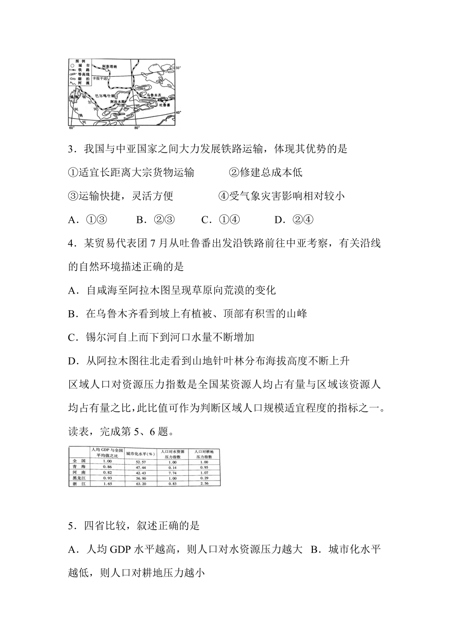 2014年浙江省高考地理试题及答案.docx_第2页