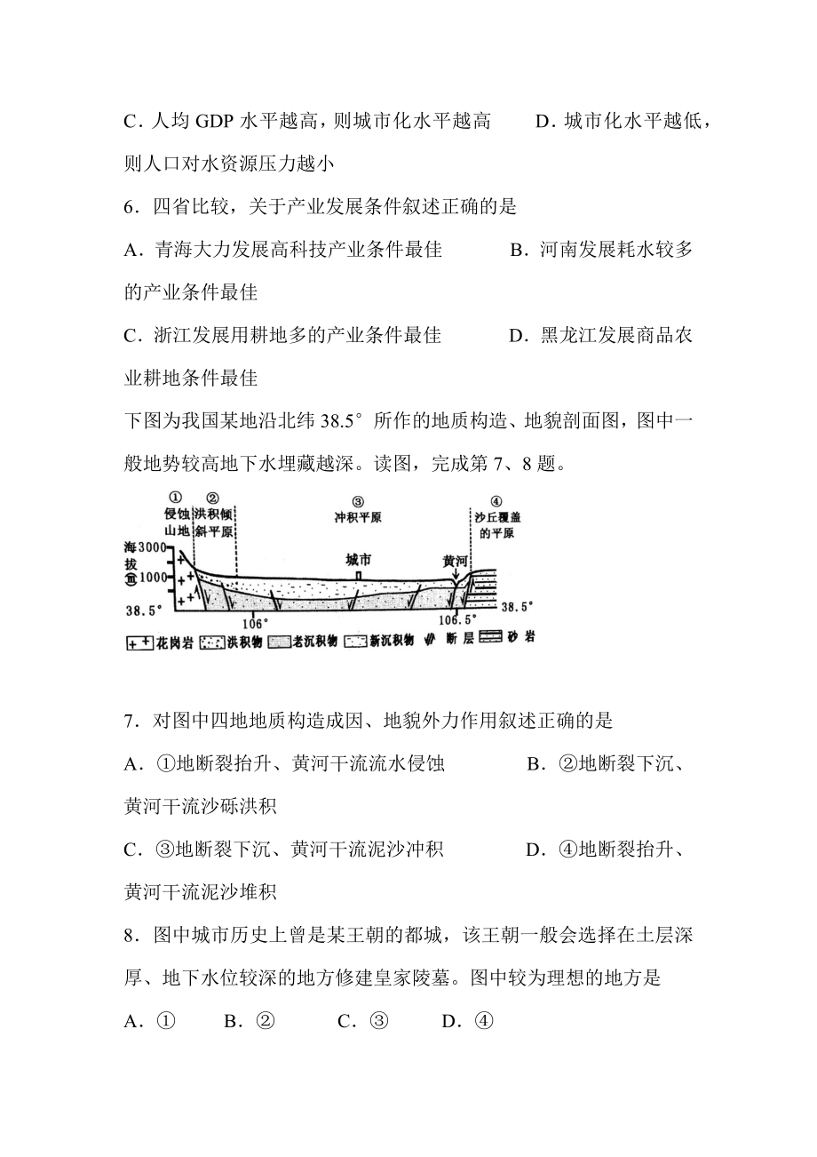 2014年浙江省高考地理试题及答案.docx_第3页