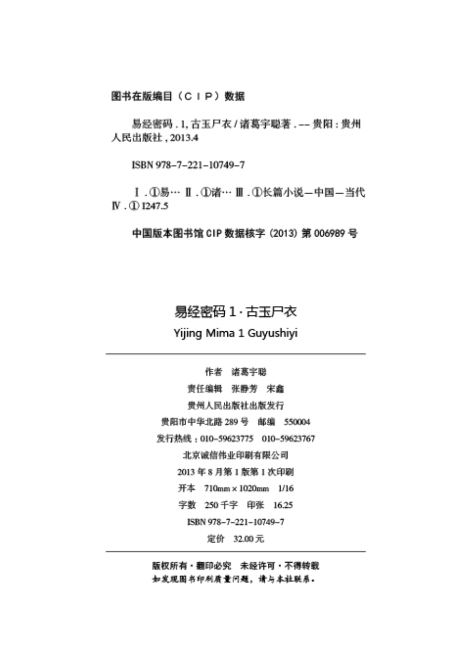 易经密码1——古玉尸衣.pdf_第3页