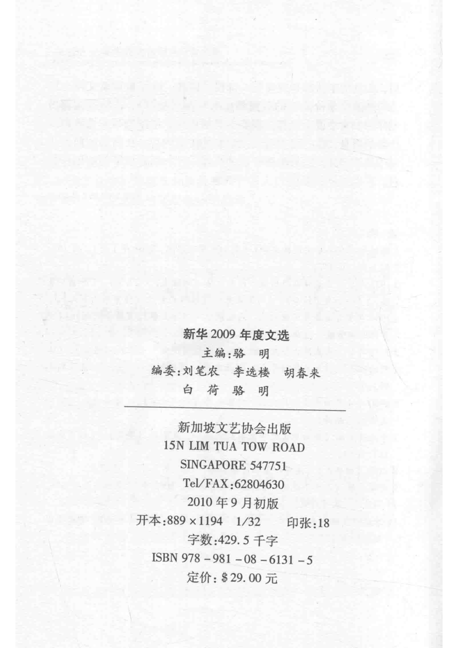 新华2009年度文选_骆明主编.pdf_第3页