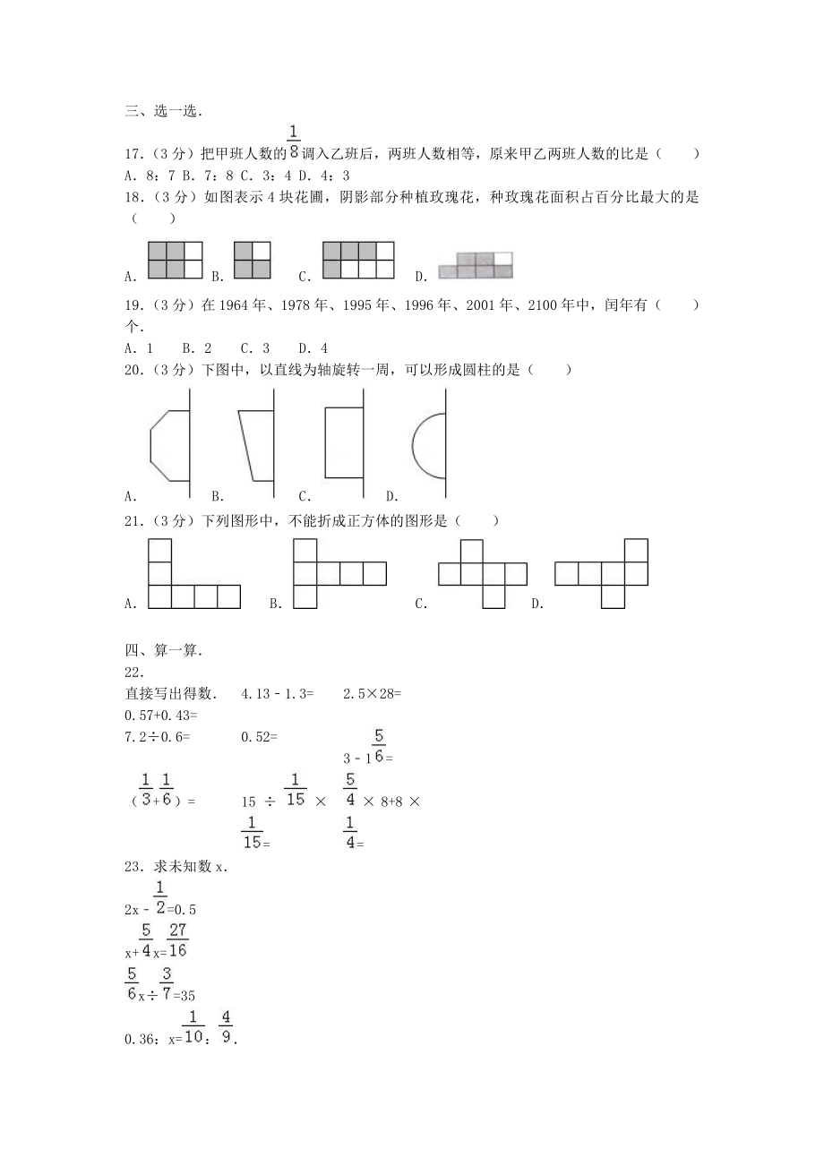 2018年山东德州五中小升初数学真题及答案.pdf_第2页