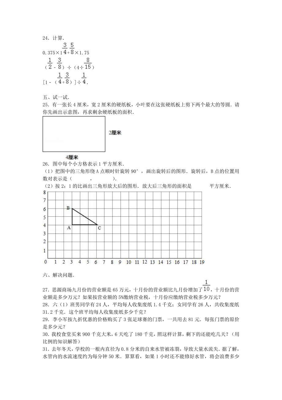 2018年山东德州五中小升初数学真题及答案.pdf_第3页