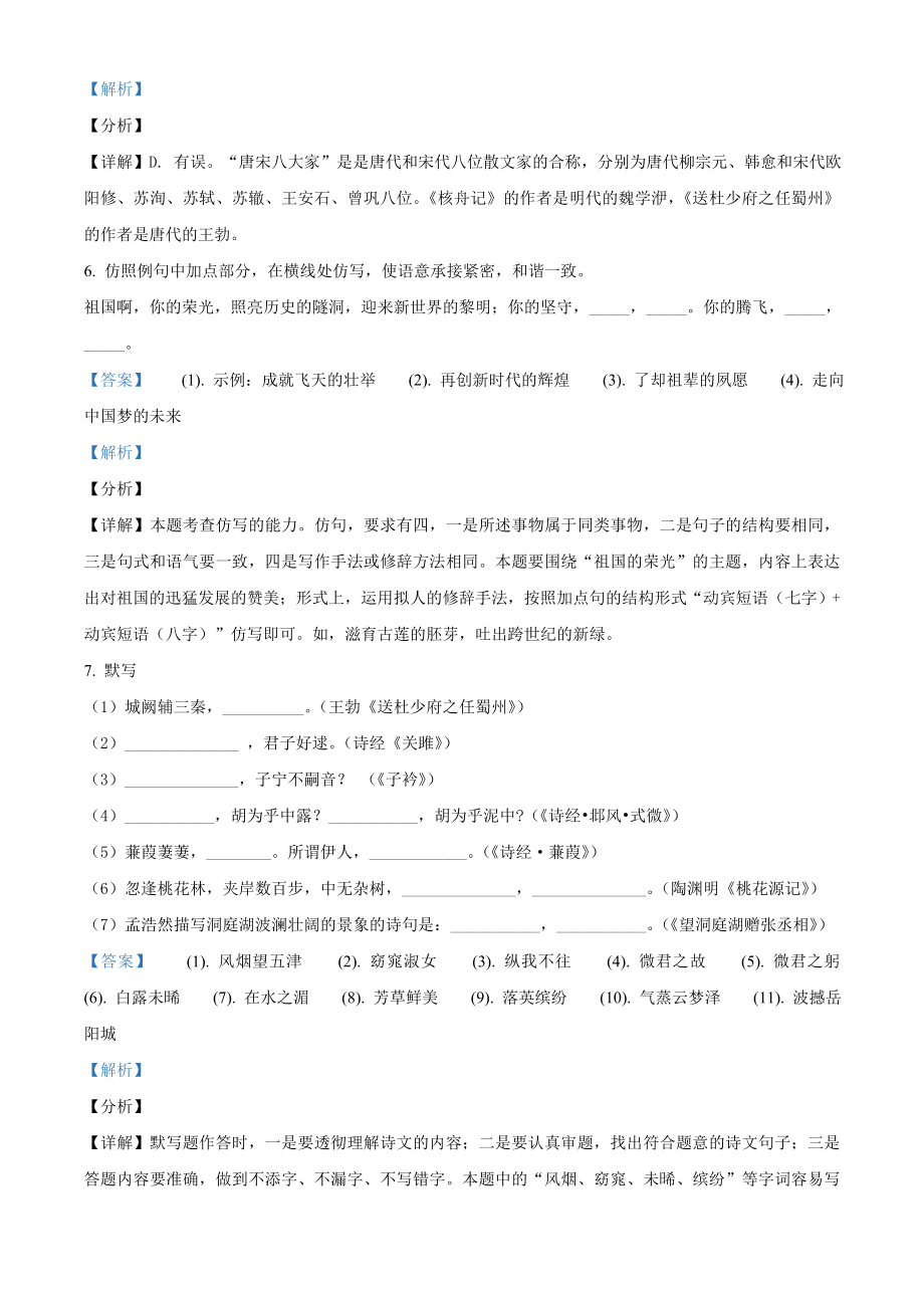 精品解析：内蒙古巴彦淖尔临河四中2019-2020学年八年级下学期期中语文试题（解析版）.doc_第3页