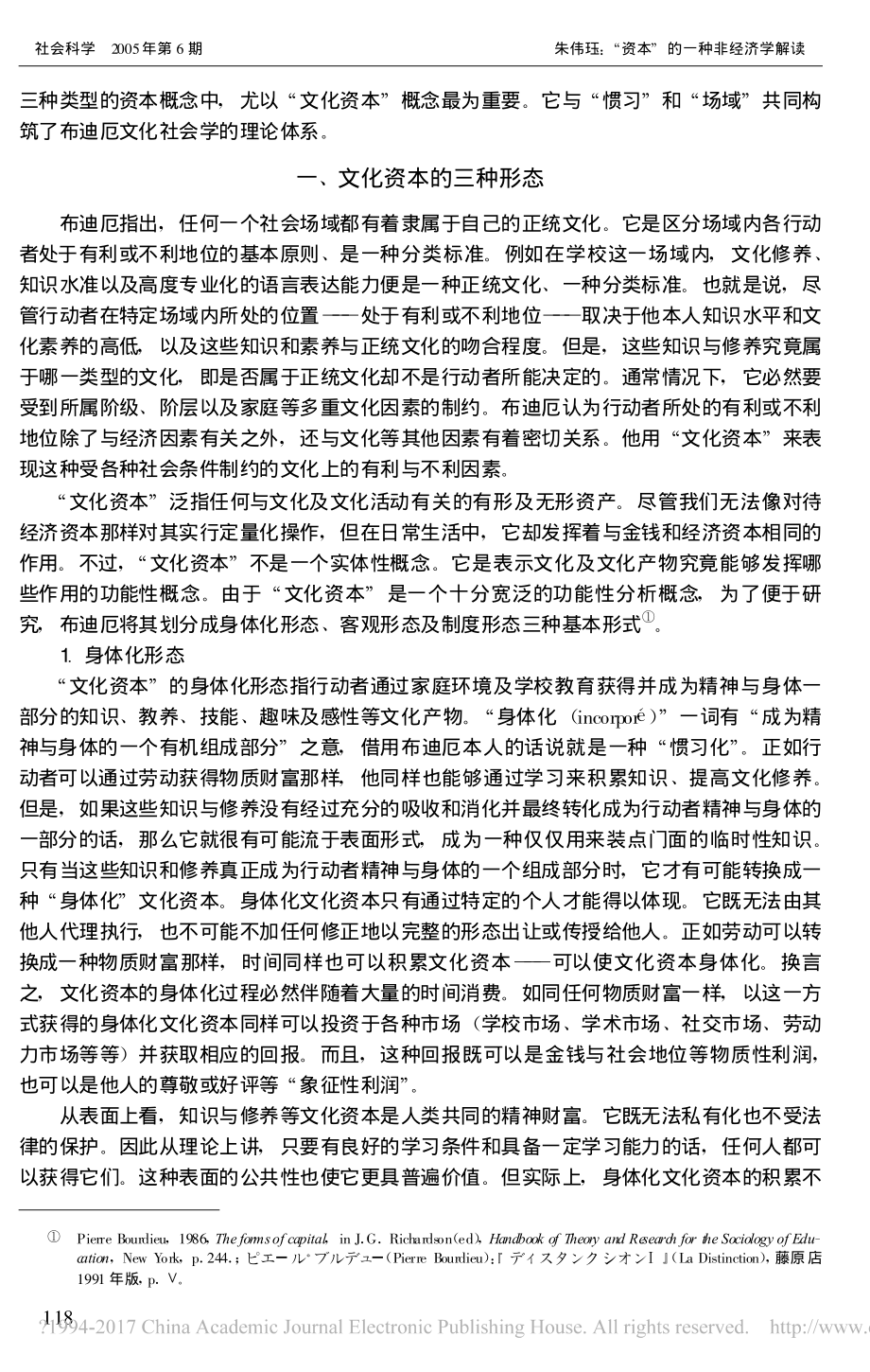 资本的一种非经济学解读布迪厄文化资本概念朱伟珏.pdf_第2页