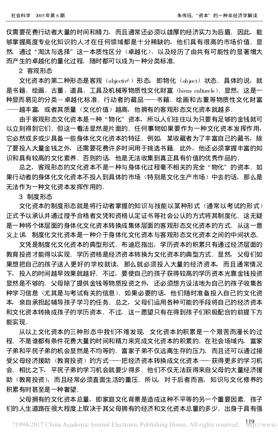 资本的一种非经济学解读布迪厄文化资本概念朱伟珏.pdf_第3页