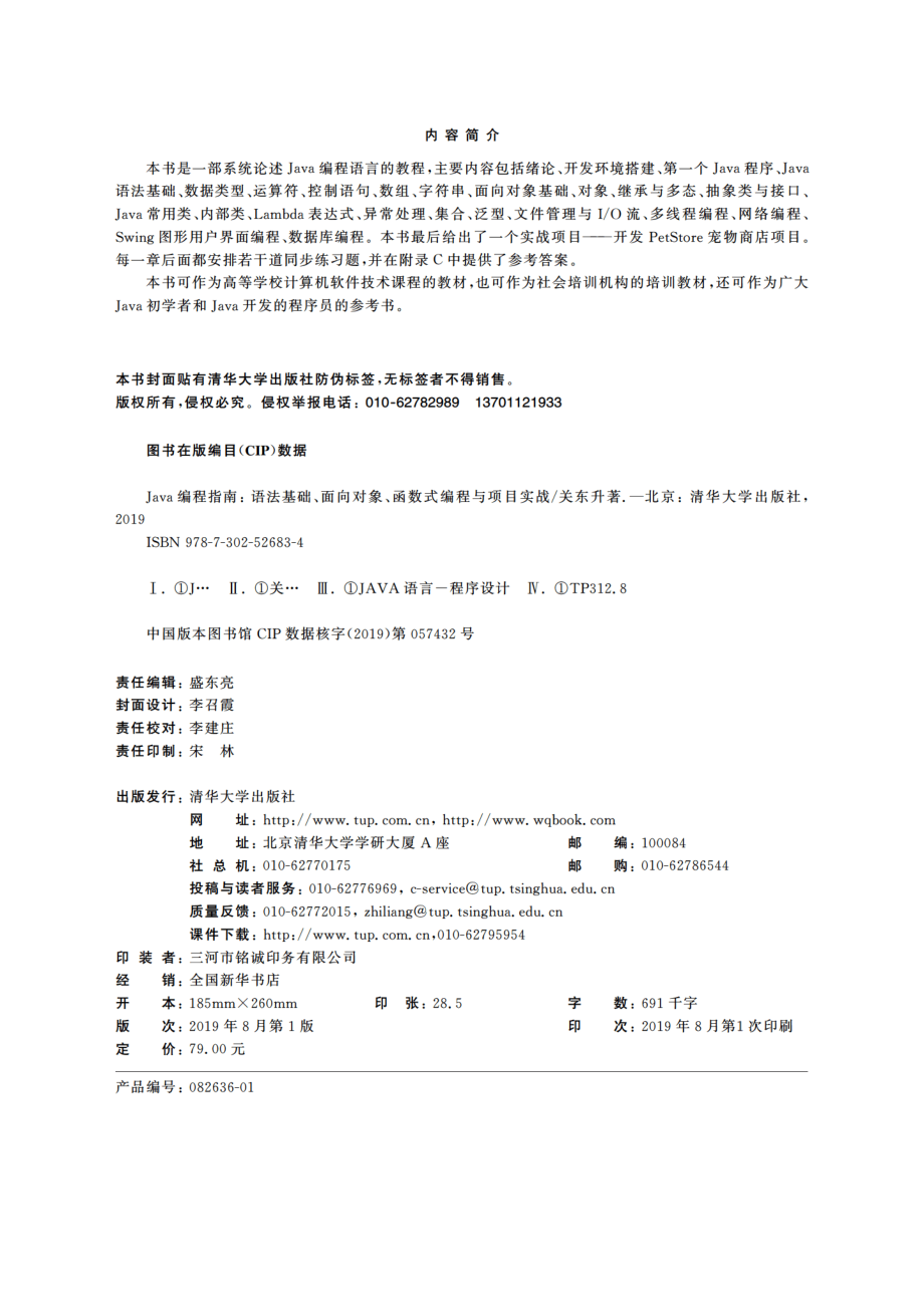 Java编程指南——语法基础、面向对象、函数式编程与项目实战.pdf_第3页